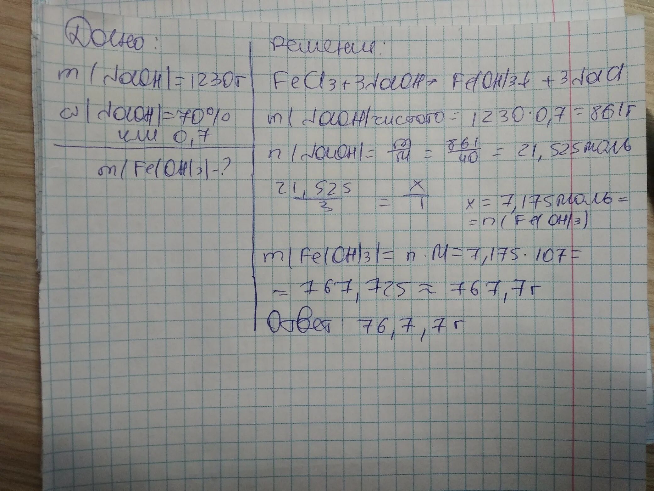 Рассчитать массу осадка образующегося при взаимодействии растворов. При взаимодействии раствора гидроксида железа 3. Определите массу осадка выпавшего при взаимодействии растворов. Гидроксид натрия образуется при взаимодействии. Хлорид железа 3 образуется при взаимодействии