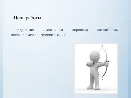 Примеры английских неологизмов