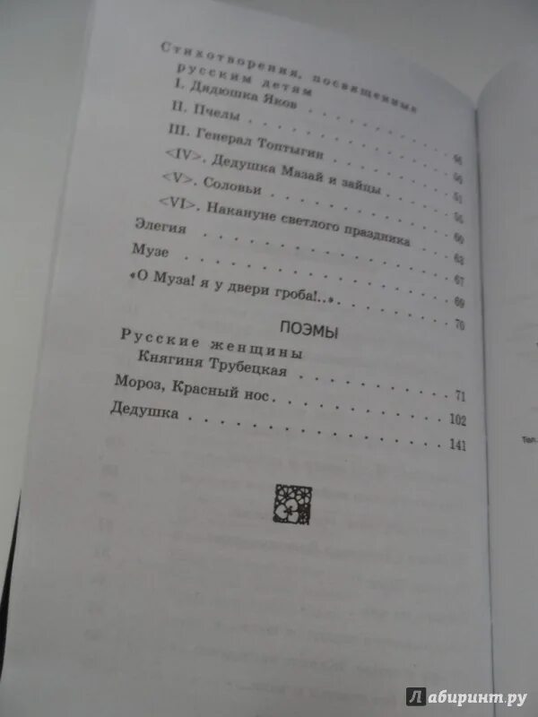 Дед Мазай и зайцы сколько страниц в книге. Дед Мазай и зайцы сколько страниц. Дед Мазай и зайцы количество страниц. Дедушка Мазай и зайцы сколько страниц.