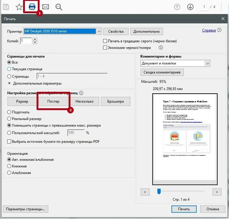 Как напечатать несколько файлов. Печать формата а3 на принтере а4. формат для распечатки на принтере. напечатать на принтере документ. формат страницы для печати для принтера.