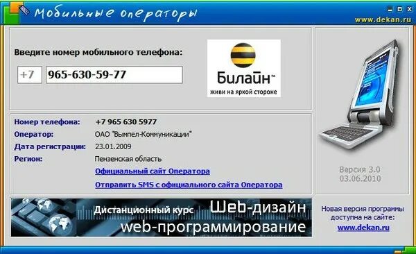 На кого зарегистрирован номер телефона. Узнать на кого записан номер. Как проверить на кого зарегистрирован номер телефона. Проверить номер мобильного телефона на кого зарегистрирован. Информация о номере мобильного