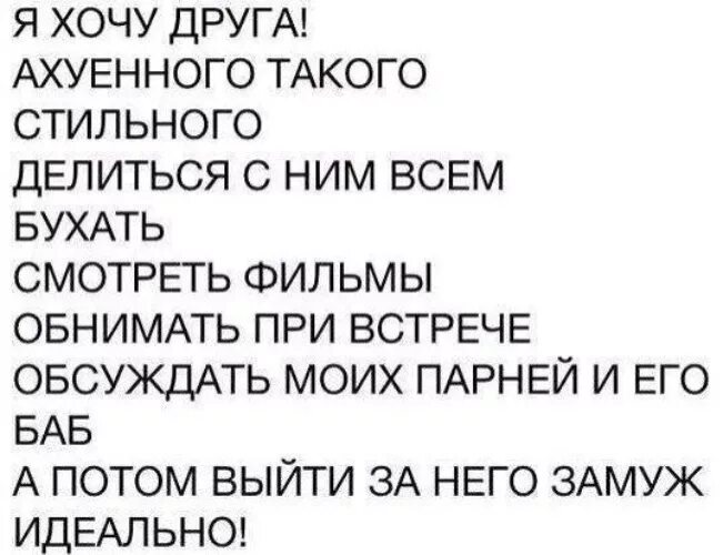 Цитаты про хороших мужчин. Хочу жить с таким мужчиной чтобы. Хочу себе друга мужика. Хочу друга мужика чтоб прийти к нему. Шутки про меркантильных девушек.