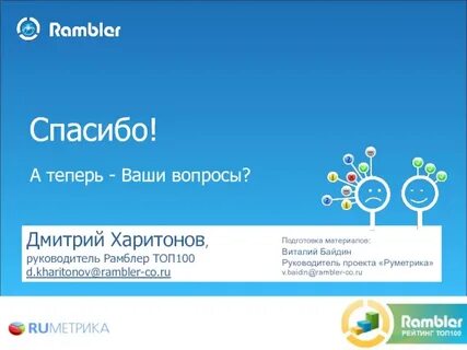 Рамблер топ сми