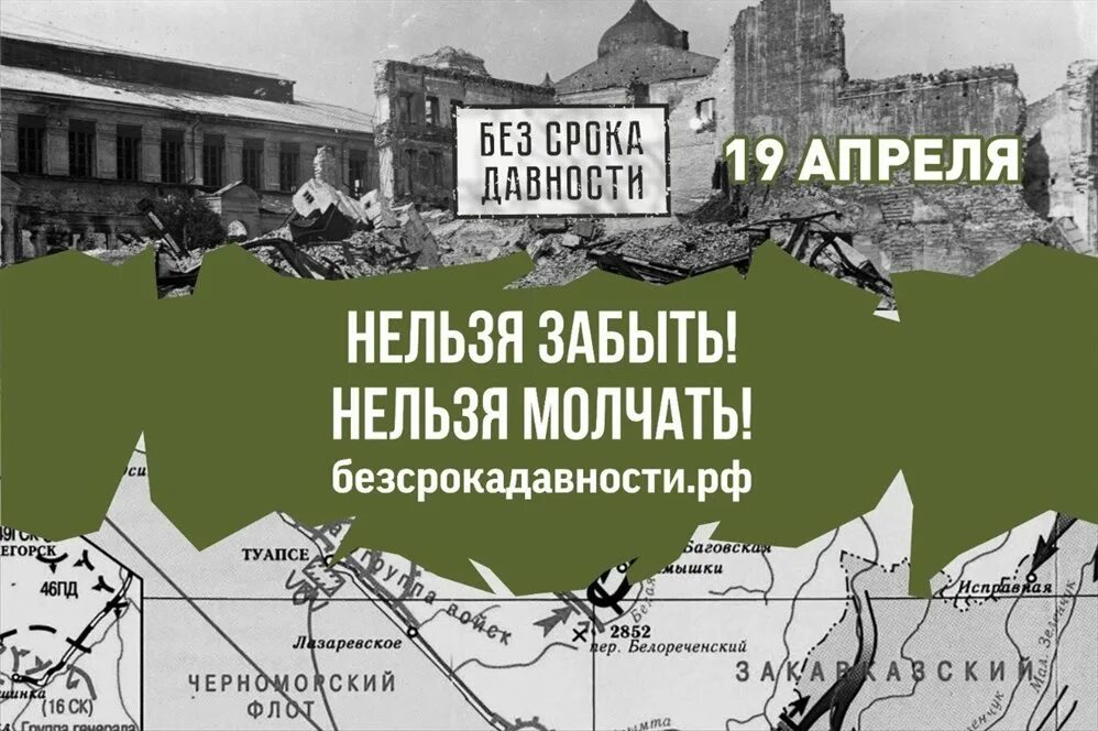 Без срока давности. Геноцид советского народа в годы Великой Отечественной войны. Урок памяти без срока давности. День геноцида советского народа.