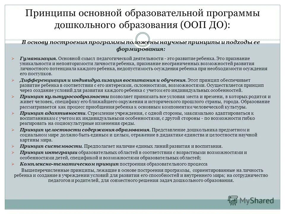 Основные методические принципы. Нормативные ссылки. Полагается приложение. Полагается приложение. Принципы внеклассного чтения.