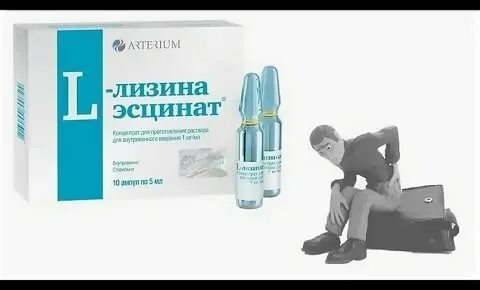 Л лизин инструкция по применению капельница