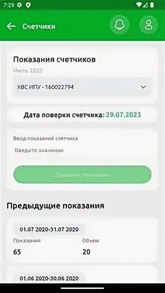 Приложение домовладелец