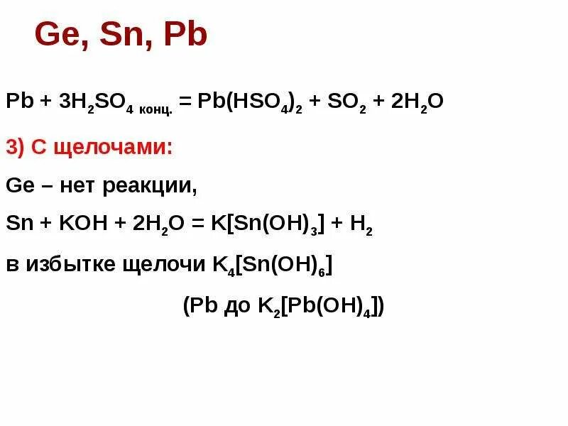 H2so4 h2o. Sn h2so4 реакция. pb h2so4 pb(hso4)2. h2so4 +pb(clo4)2. pb(hso4).