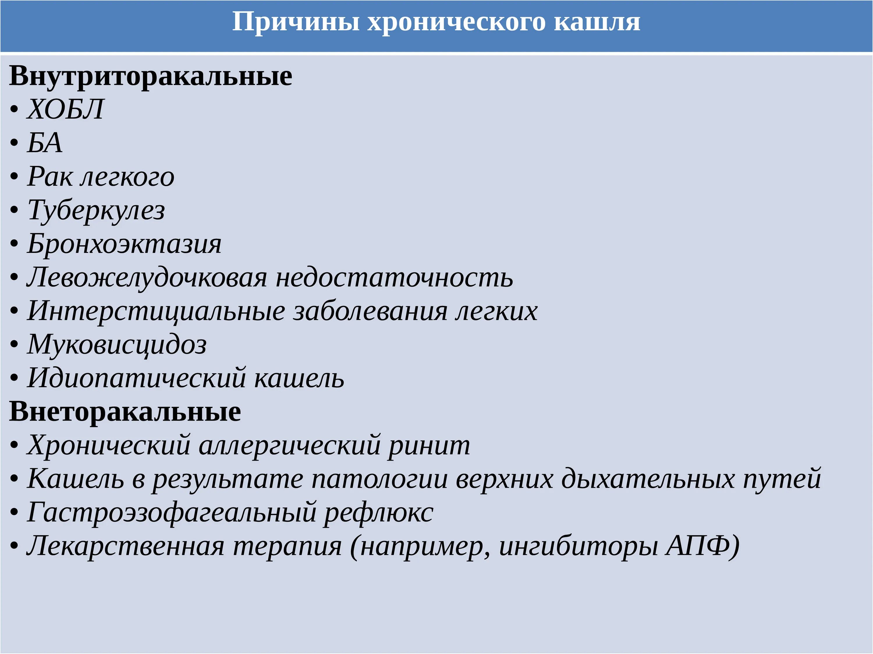 Заболевания легких мкб 10. Левожелудочковая недостаточность. Хроническая обструктивная болезнь легких код по мкб 10. Хронический обструктивный бронхит мкб. Причины хронического туберкулеза.