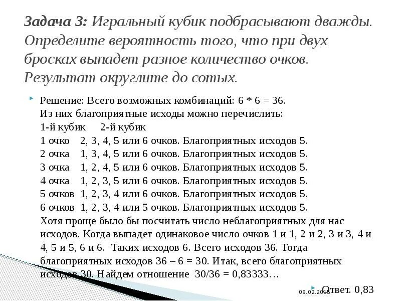 Включи кубики подбрось смерти не боюсь это