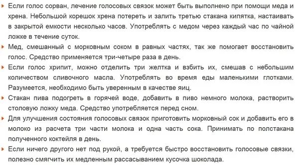 Почему поменялся голос. Как быстро восстановить голосовые связки и охрипший голос. Как восстановить голос быстро в домашних условиях. Что делать если пропал голос. Что делать при потере голоса.