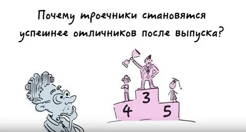 Троечник или троешник как пишется