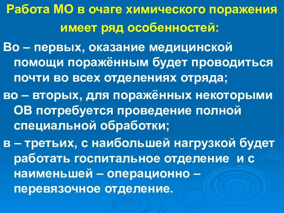 Первая помощь при химическом поражении. Оказание первой помощи в очаге химического поражения. Работы в очагах химического поражения. Оказание мед помощи в химическом очаге. Особенности первой медицинской помощи.