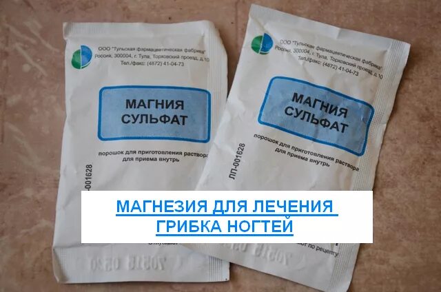 Магнезия это для чего