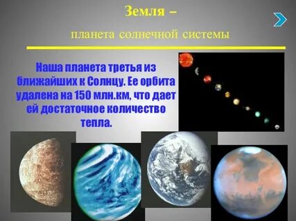 Чем ближе планета к солнцу тем