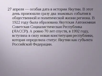 Дата образования якутской асср