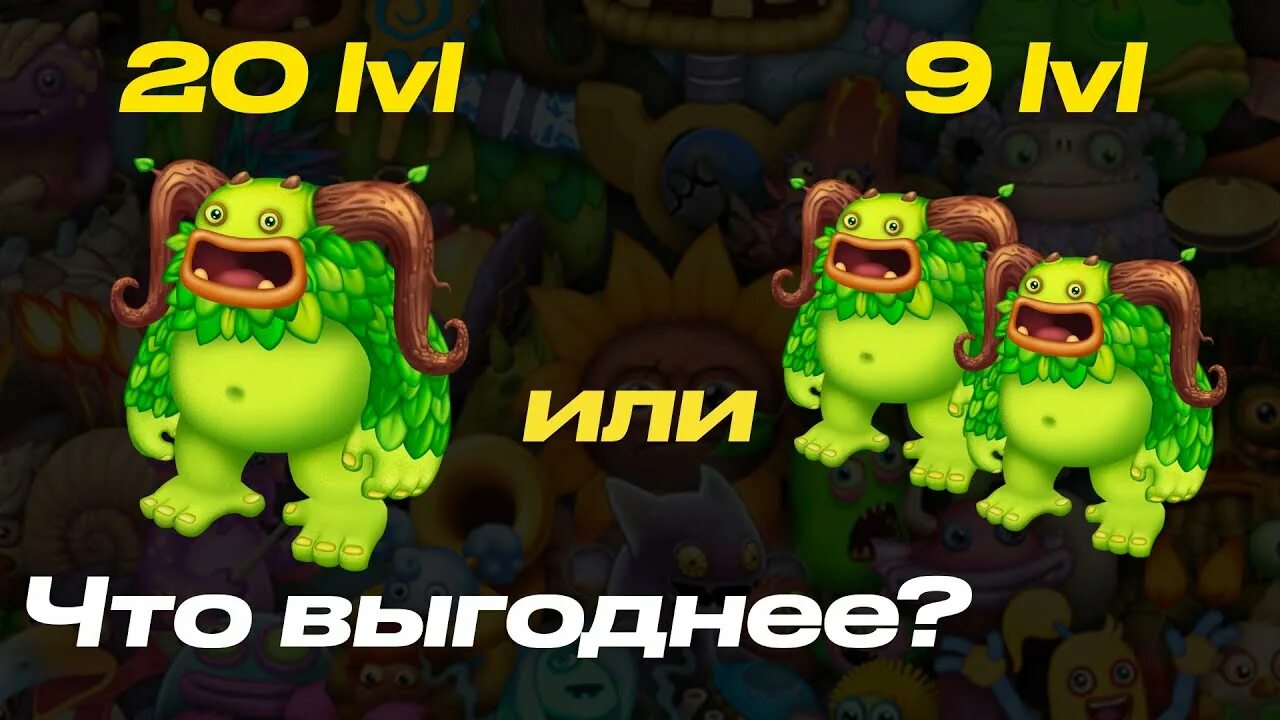 Монстр уровня. Избалолист мсм. избалолист my singing monsters. радости избалолиста. всесезонные монстры.