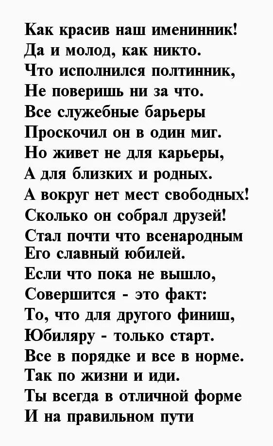 Стихотворение на юбилей 50 лет мужчине. Стихи мужу на юбилей. Стихи с 50 летием мужчине. Стих на 50 лет мужчине. Тосты на юбилей 50 лет мужчине короткие.