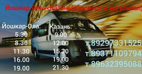 Казань северный вокзал йошкар ола автобусы