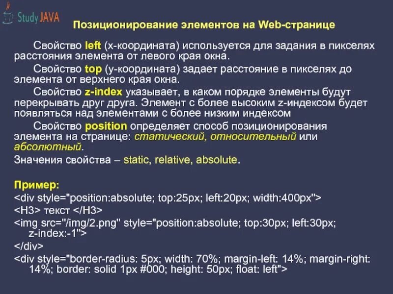 Свойства веб страниц. Html позиционирование страницы. Элементы позиционирования. Свойства статичных веб страниц.