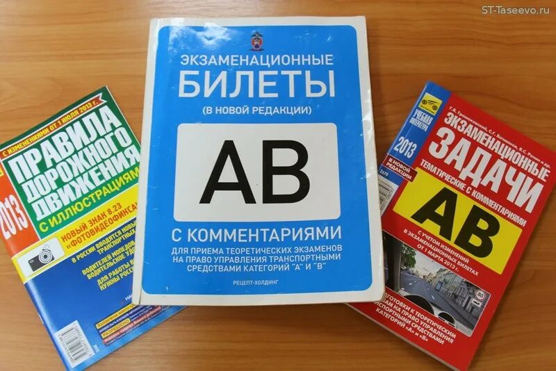 Экзаменационные билеты россии. Экзаменационные билеты автошкола. Экзаменационные билеты для экзамена.