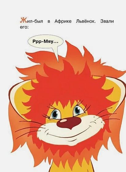 Сергей козлов львенок и черепаха. Львенок и черепаха кадры. Сергей козлов львенок и черепаха пели. Песенки для самых маленьких старые добрые. Ррр мяу.