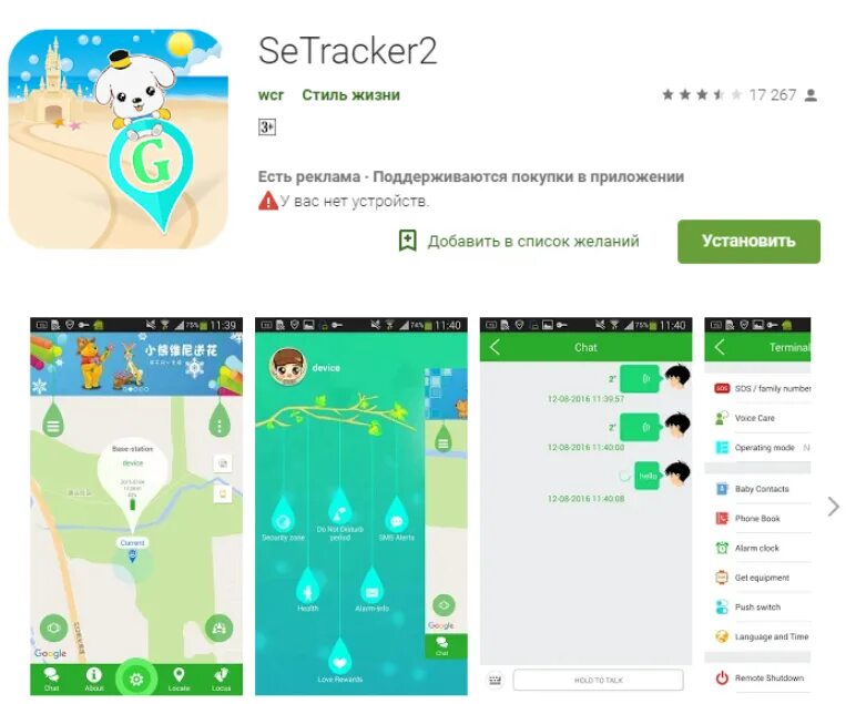 Приложение се. Setracker2 часы. setracker2 альтернатива. приложение setracker2. часы setracker2 детские.