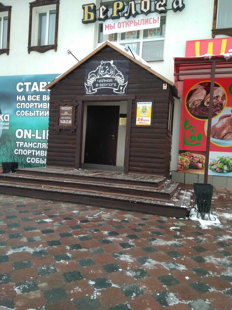 Берлога среднеуральск. Кафе берлога среднеуральск. Берлога ресторан владикавказ. Берлога среднеуральск. Берлога среднеуральск.