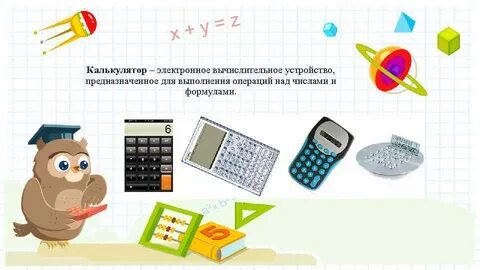 Вычислительные машины 2 класс