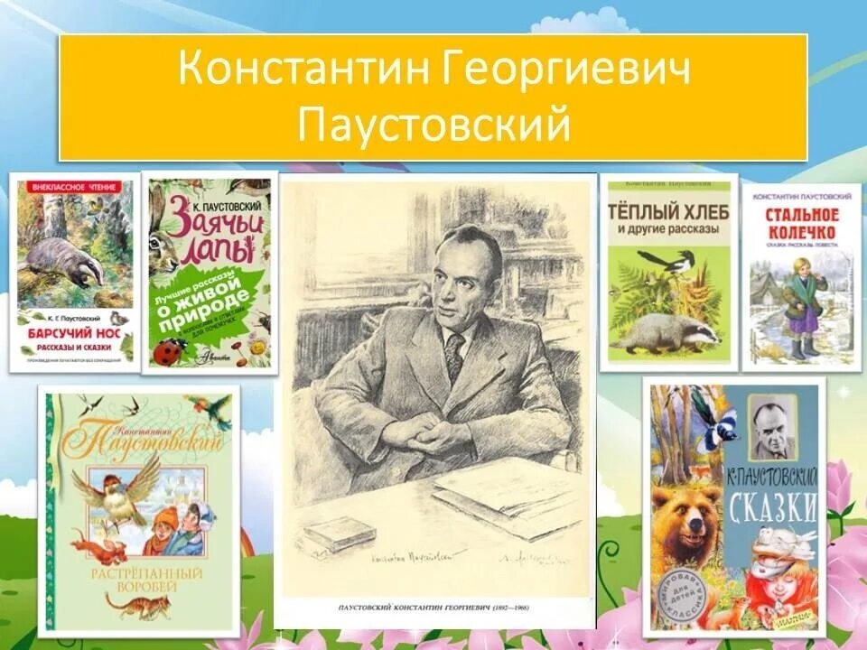 К г паустовский книги