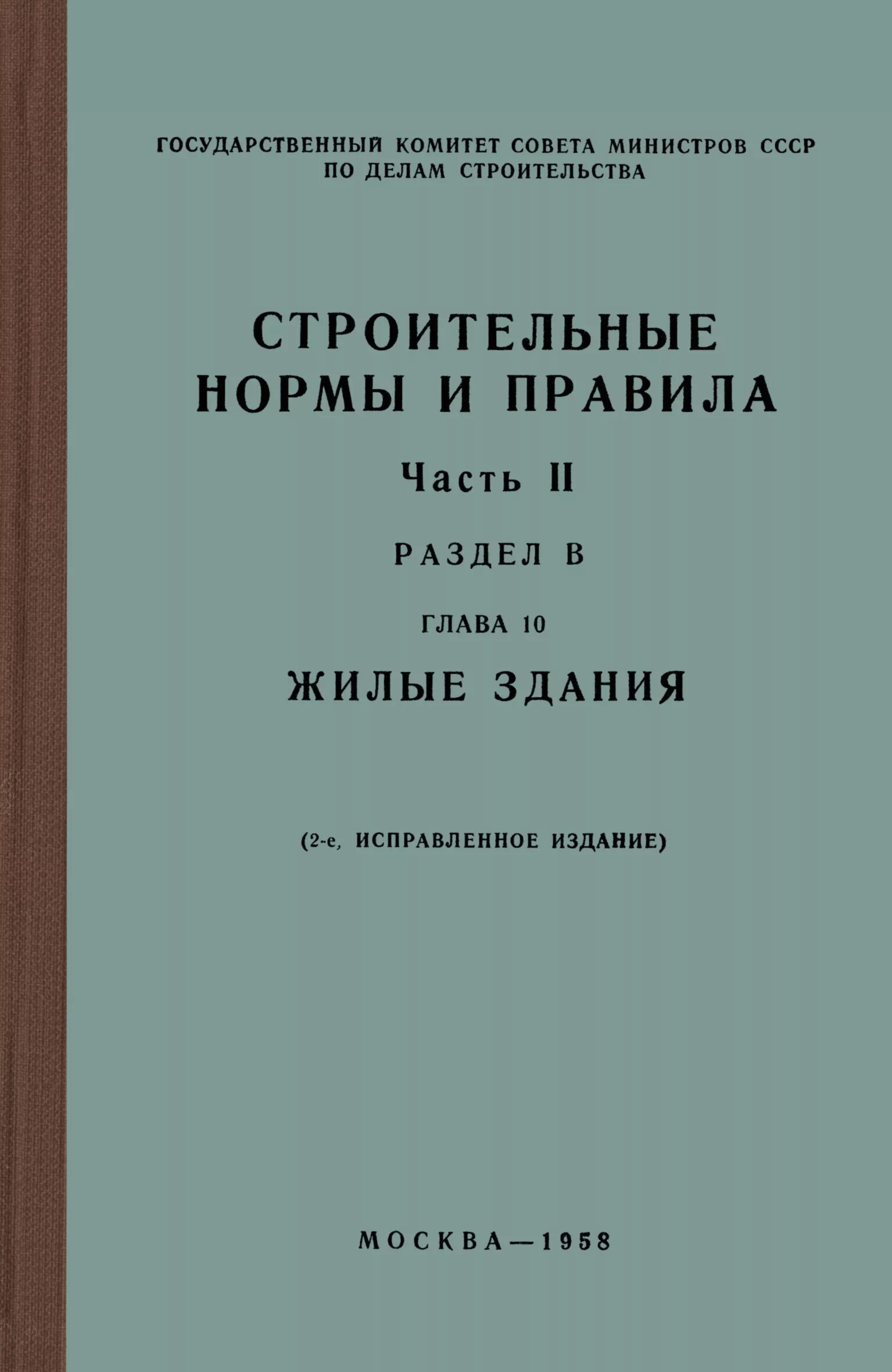 Снип жилые
