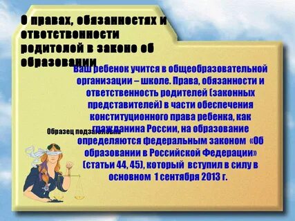 Новый закон в школах
