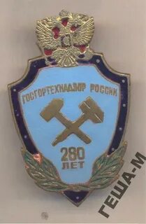 Федеральный горный и промышленный надзор