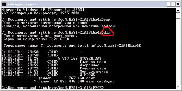 Имена файлов ms dos. Командная строка ms dos. имя каталога в ms dos. правильные имена файлов в ms dos.
