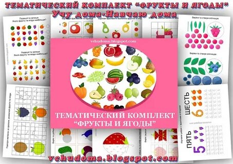 Тематическая неделя ягоды
