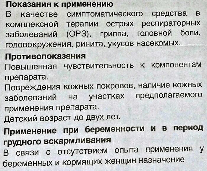 Можно ли при температуре мазаться. Звездочка при беременности. звездочка при беременности 2 триместр. звездочка при беременности от насморка 2 триместр. можно ли звездочку при беременности.