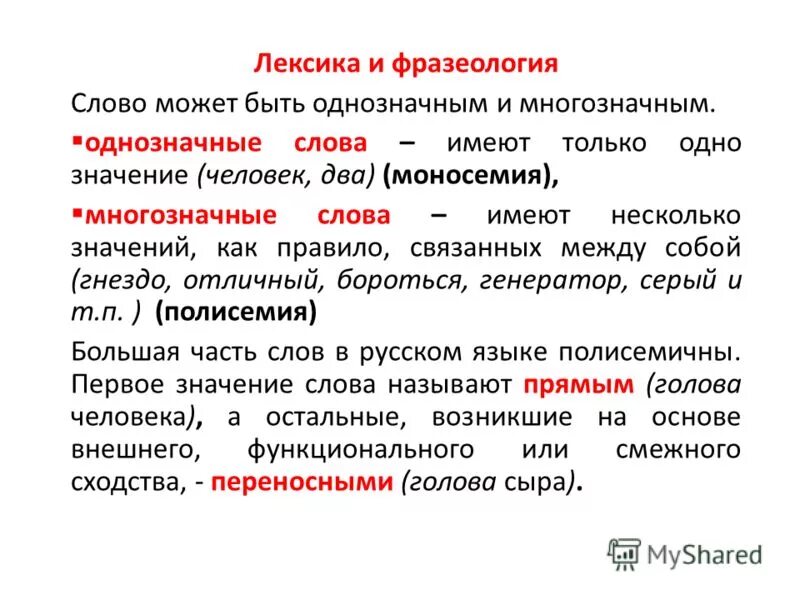 Лексический анализ прилагательного 5. Лексика и фразеология. Лексилогия и фразеологич. Лексикология и фразеология. Тема лексика и фразеология.