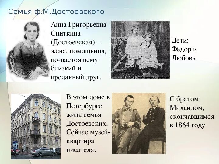 Достоевский биография жизни. Достоевский с детьми и женой Анной.