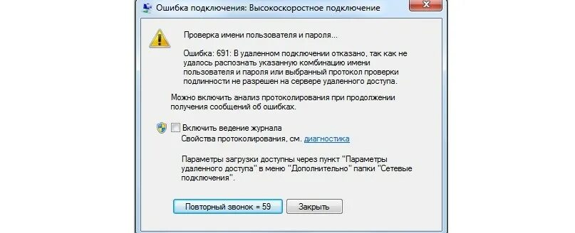 Подключении интернета выдает ошибка подключения. Ошибки высокоскоростного подключения. Ошибки в интернете. Сбой при подключении. Ошибка подключения к интернету.