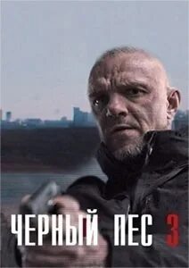 Бубела черный пес. Адская гончая гравюра. Бубела черный пес. Адская гончая гравюра. Бубела черный пес.