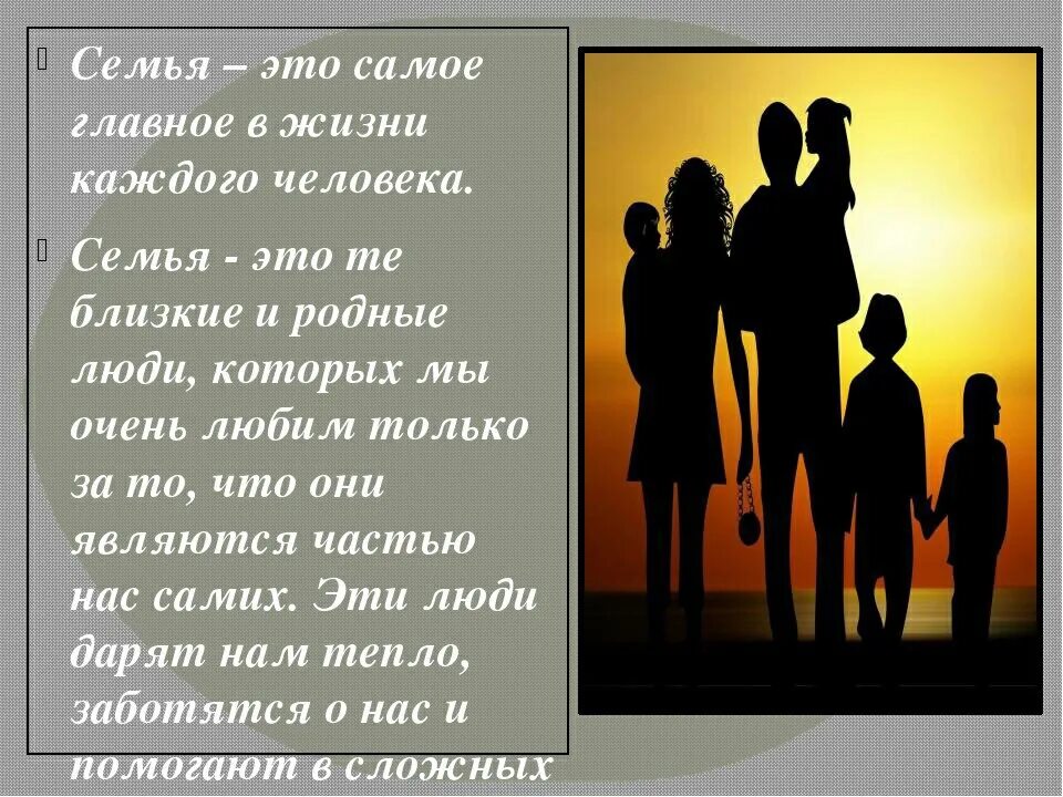 Всегда с тобой твоя семья. Фразы о семье. Семья это важное в жизни. Семья самое главное в жизни. Самое важное это семья.