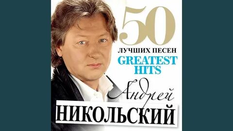 50 лучших песен
