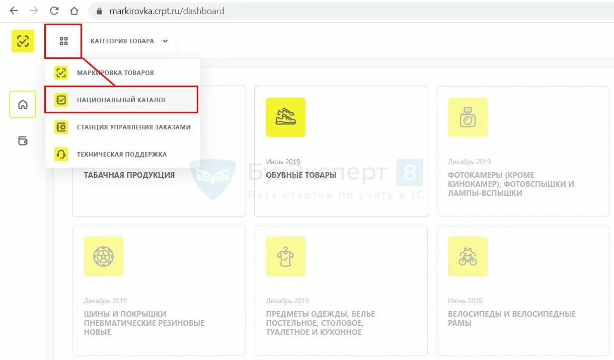1с национальный каталог. Национальный каталог честный знак. Национальный каталог. Национальный каталог товаров. Честный знак национальный каталог создание карточки.
