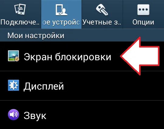 Удалить экраны android. Как убрать блокировку экрана. экран блокировки самсунг. удалить заставку с экрана смартфона. как убрать экранную заставку.