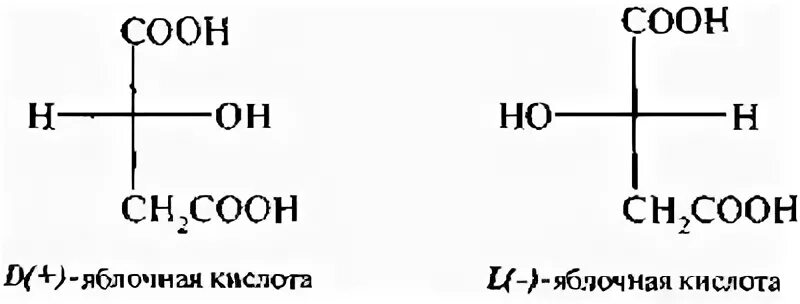 L яблочная кислота