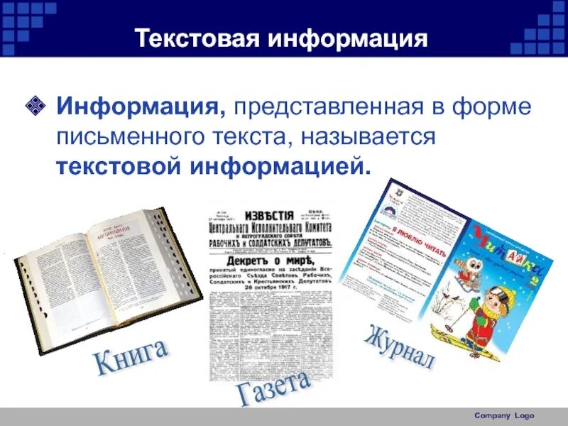 Формы письменного текста