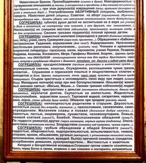 Как правильно писать записку на исповедь