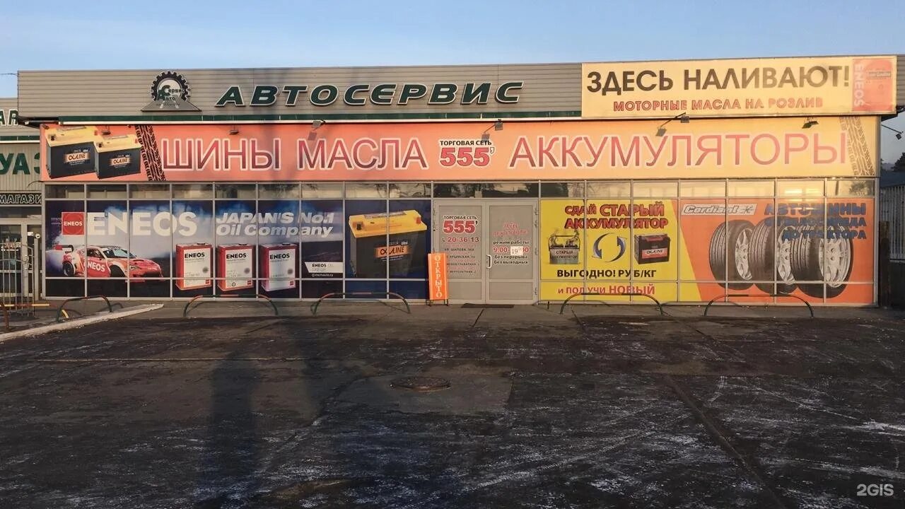 Магазин 555. Магазин 555. Улица брызгалова чита. Магазин 555. Магазин 555.