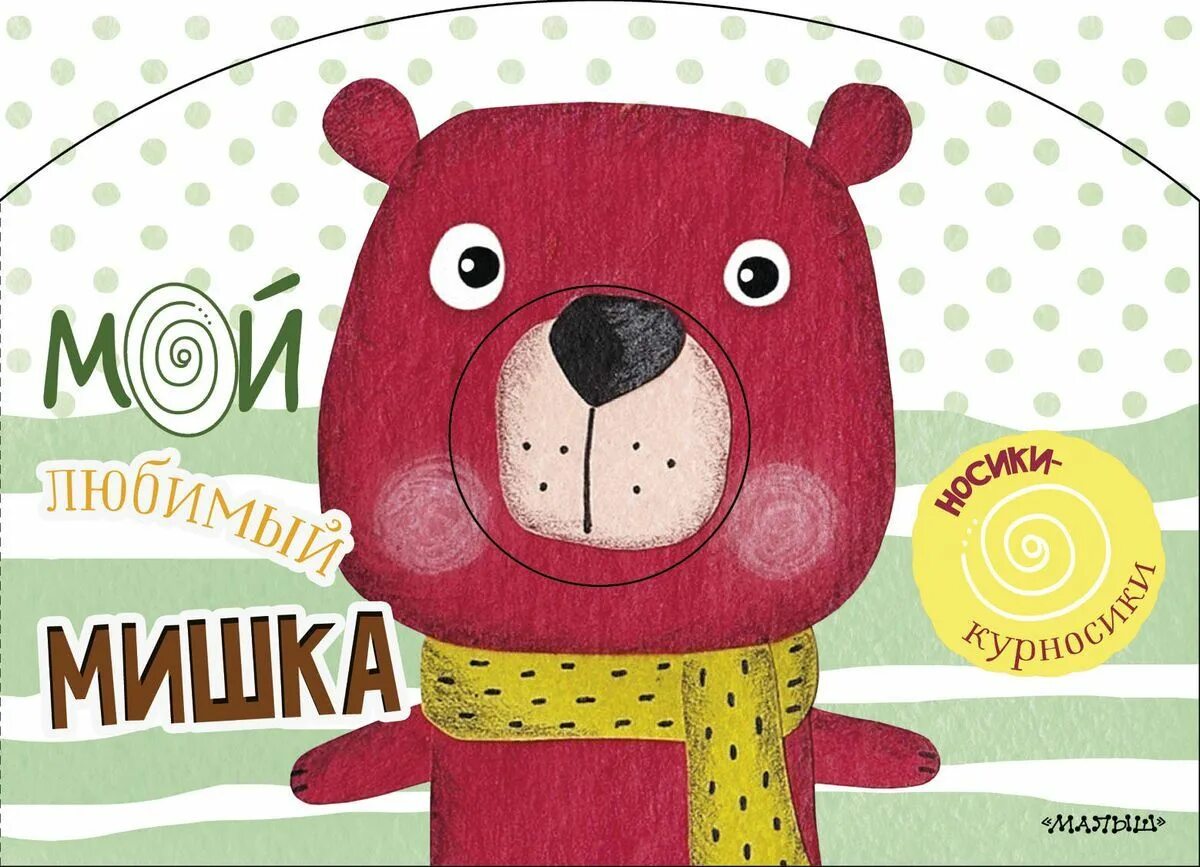 мой любимый мишка ярославль. ярославль музей кукол и мишек. музей мой любимый мишка в ярославле фото. плюшевый мишка радостный. мой любимый мишка.