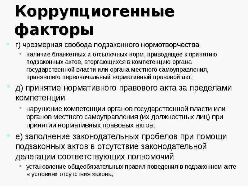 Подзаконное нормотворчество. Подзаконное нормотворчество виды. Субъекты подзаконного нормотворчества. Чрезмерная свобода подзаконного нормотворчества. Делегированное нормотворчество.